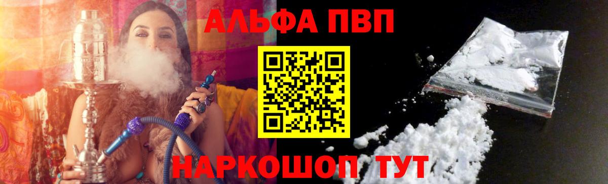 Альфа ПВП кристаллы  A PVP Соль  Белебей  Вход с VPN  Alpha-PVP VHQ 