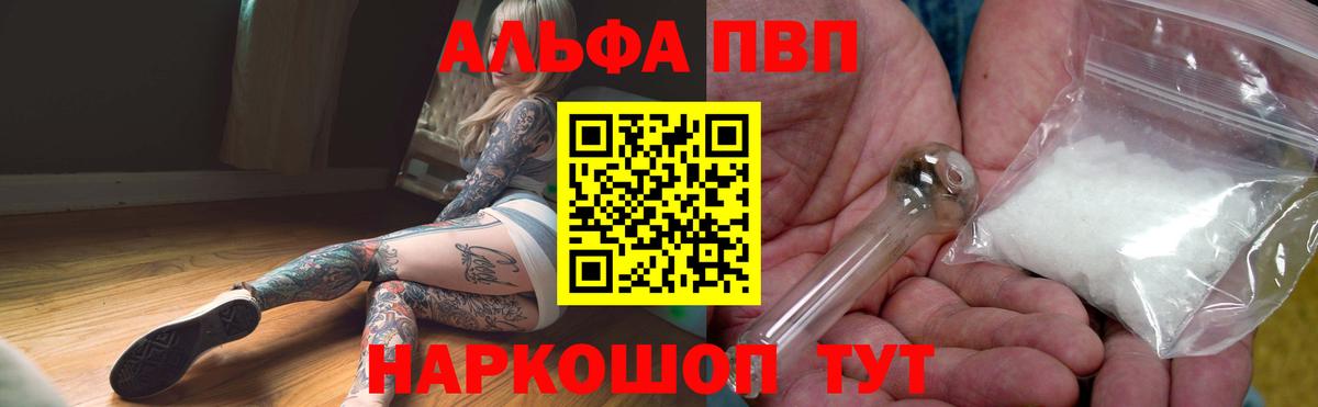 A-PVP Crystall Белебей