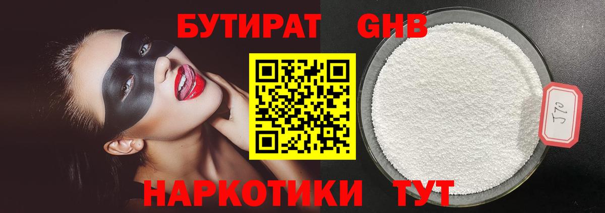 Белебей  БУТИРАТ 99%  Вход с VPN 