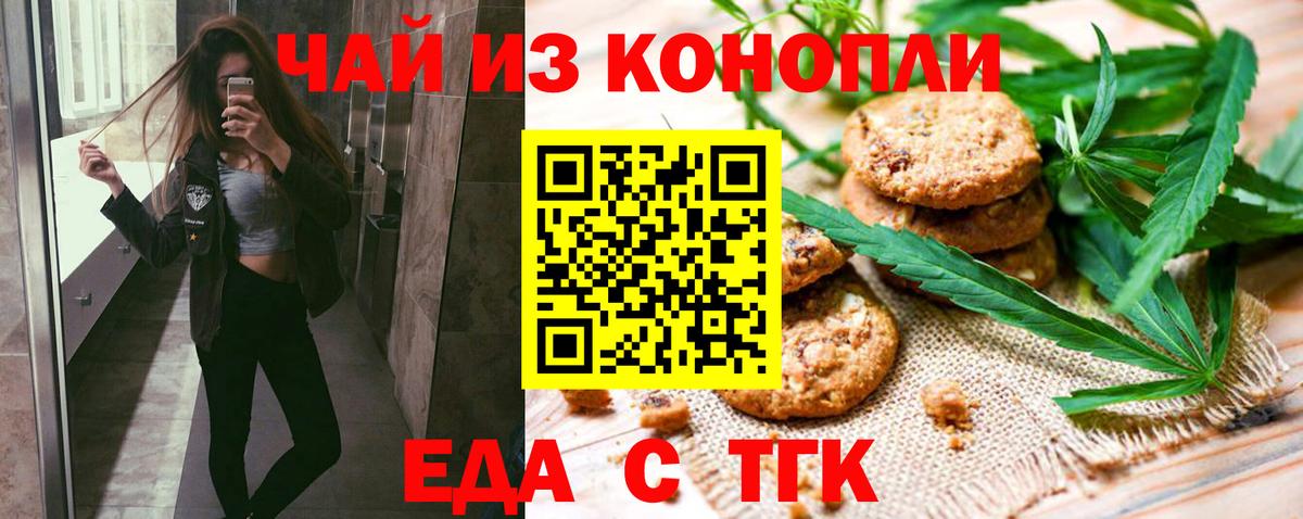 Белебей  Печенье с ТГК марихуана  Вход с VPN 