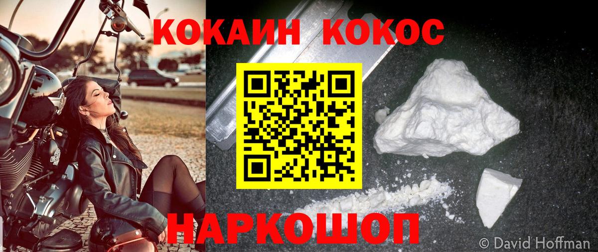 Кокаин Fish Scale Белебей