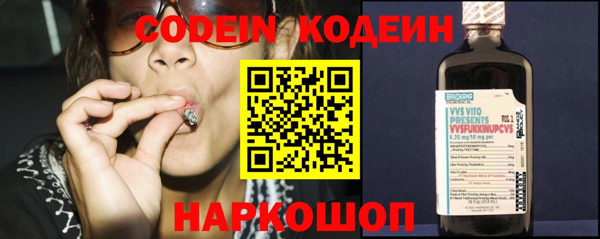 Белебей  Кодеин напиток Lean (лин)  как найти   Вход с VPN 