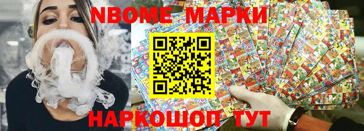 Марки N-bome 1,5мг Белебей